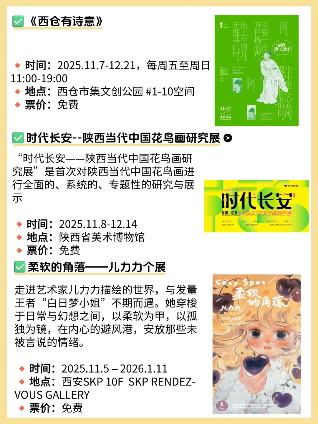大多免费！西安本周看展攻略（11.10-11.16