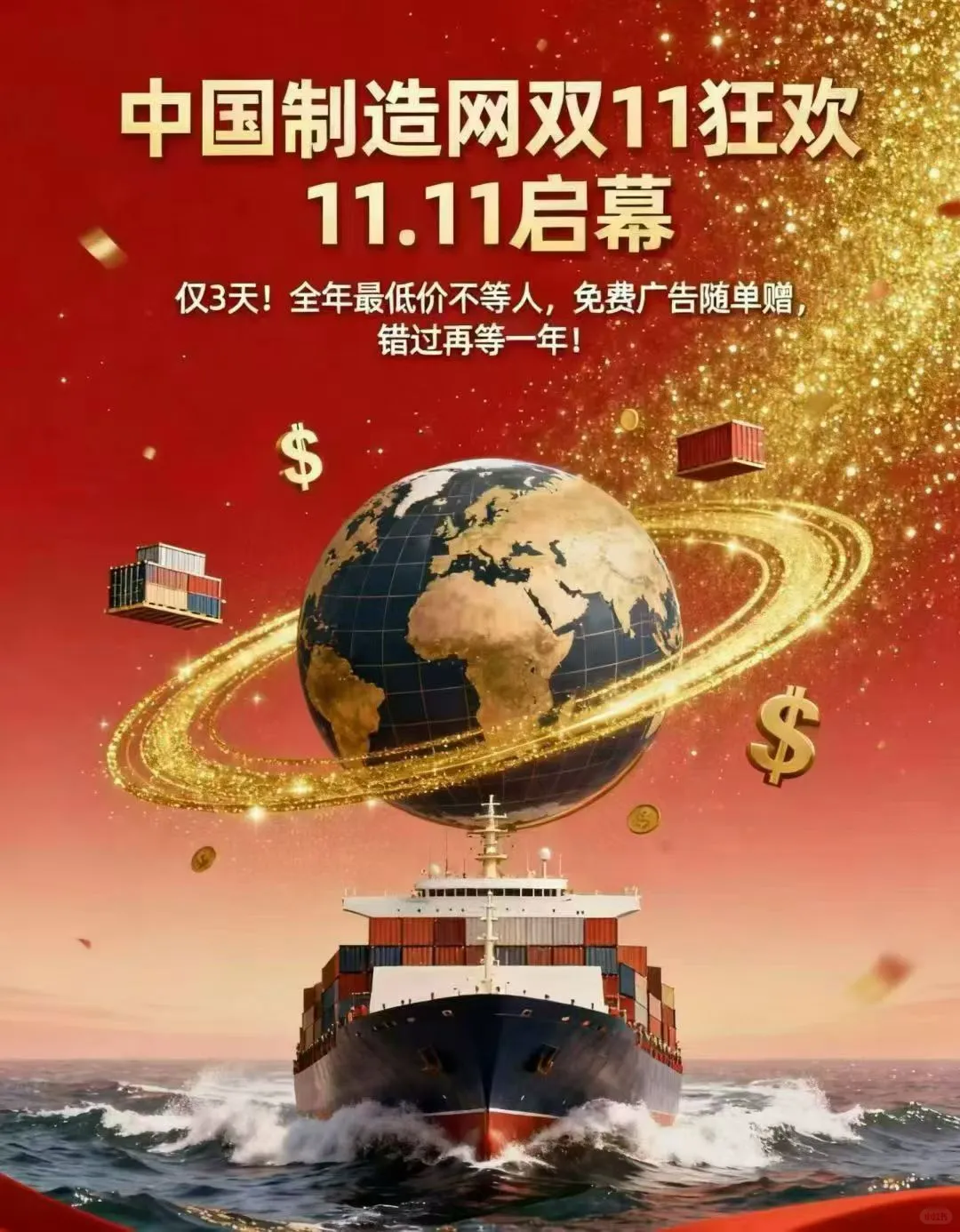 中国制造网 2025 年终客户见面会