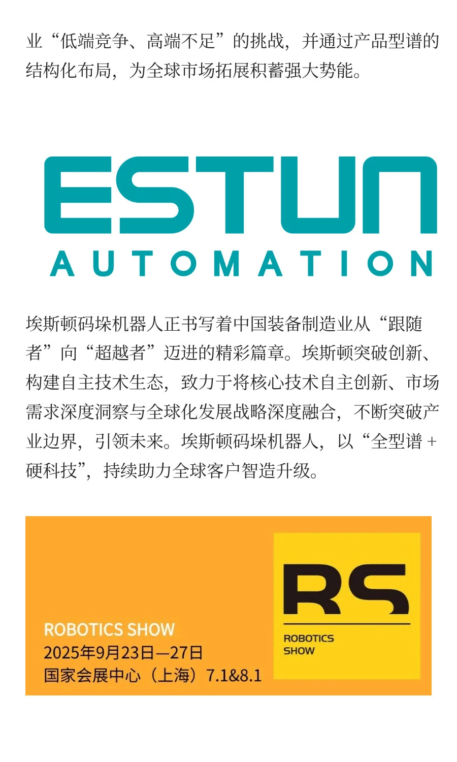 展商推介——智造未来，埃斯顿码垛机器人