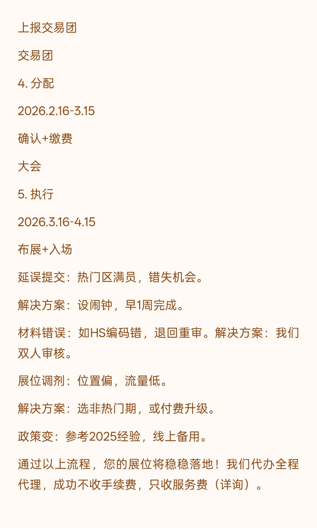 ?第139届春季广交会展位申请全攻略！2026