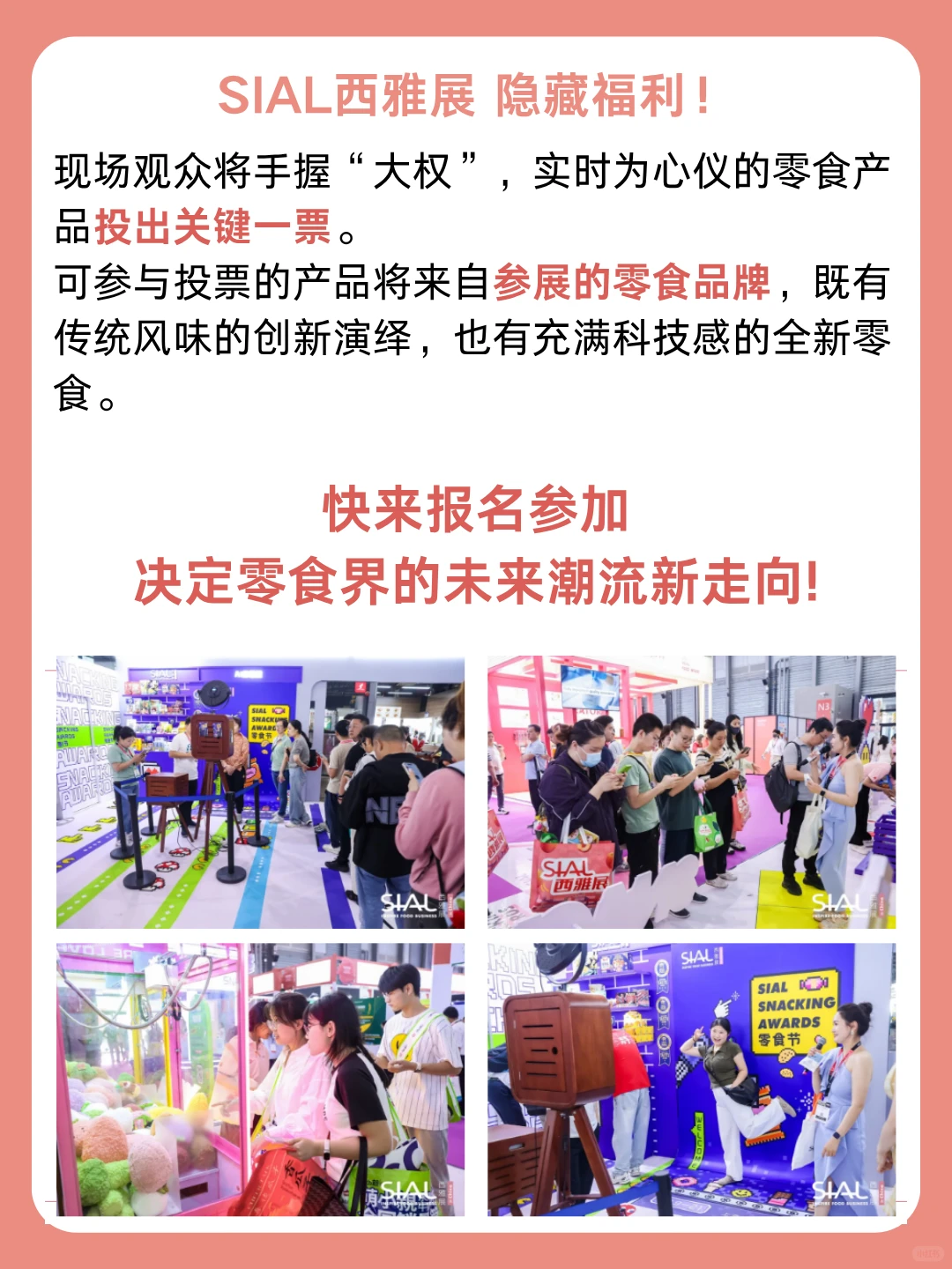 SIAL零食节（2025西雅国际食品和饮料博览会