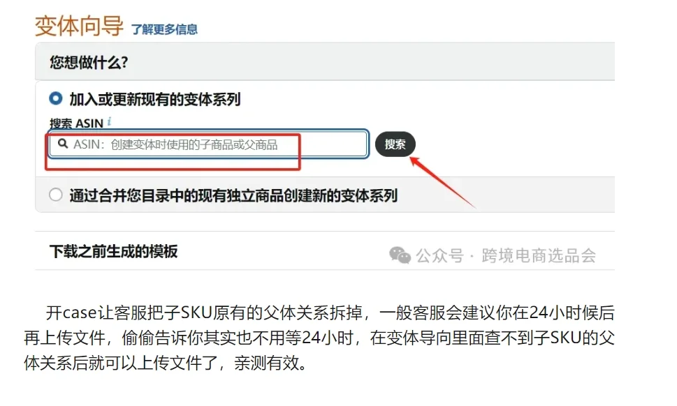 亚马逊日常运营链接踩过的那些坑