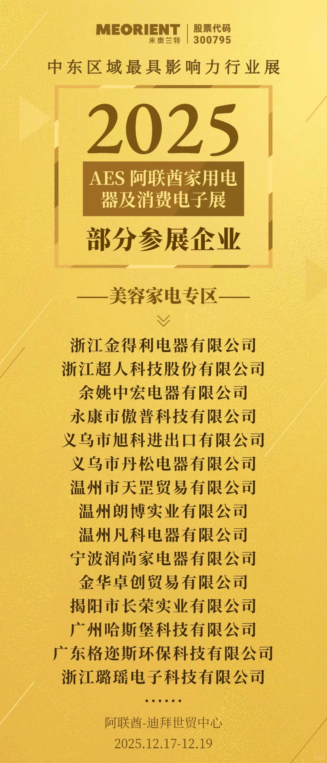 哇,真的!迪拜美容电器周来了!