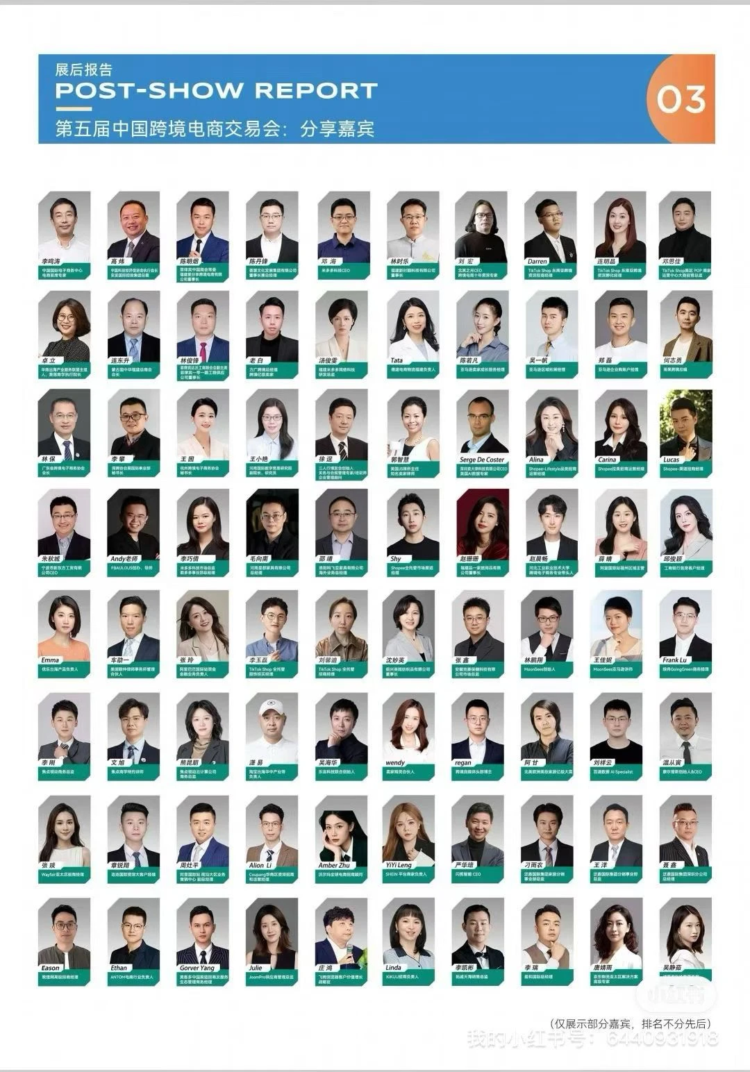 不容错过！中国跨境电商大会来了！