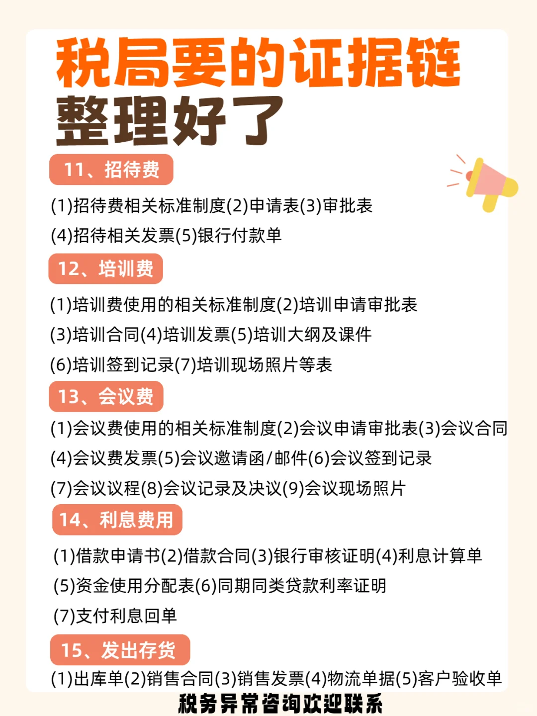 老板速存?税局要的证据链一次性整理好啦