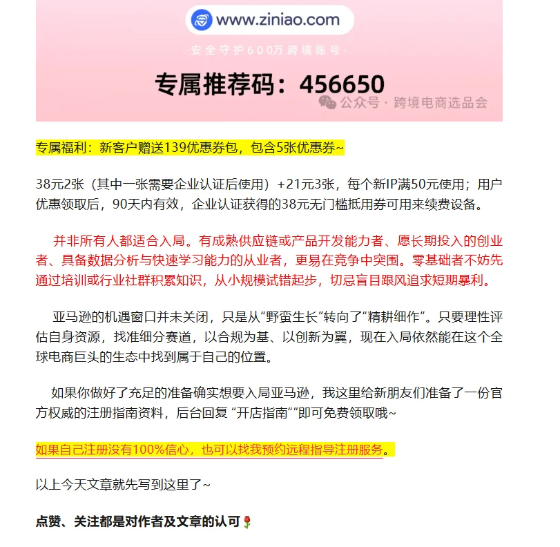 （2026年）现在入局做亚马逊还有机会吗？