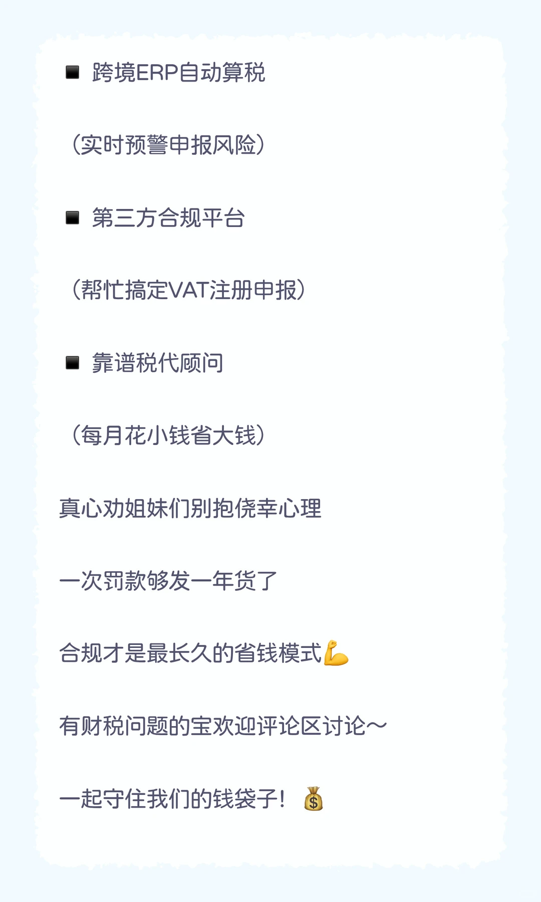 ?跨境电商老板快自查！财税不合规，一年可