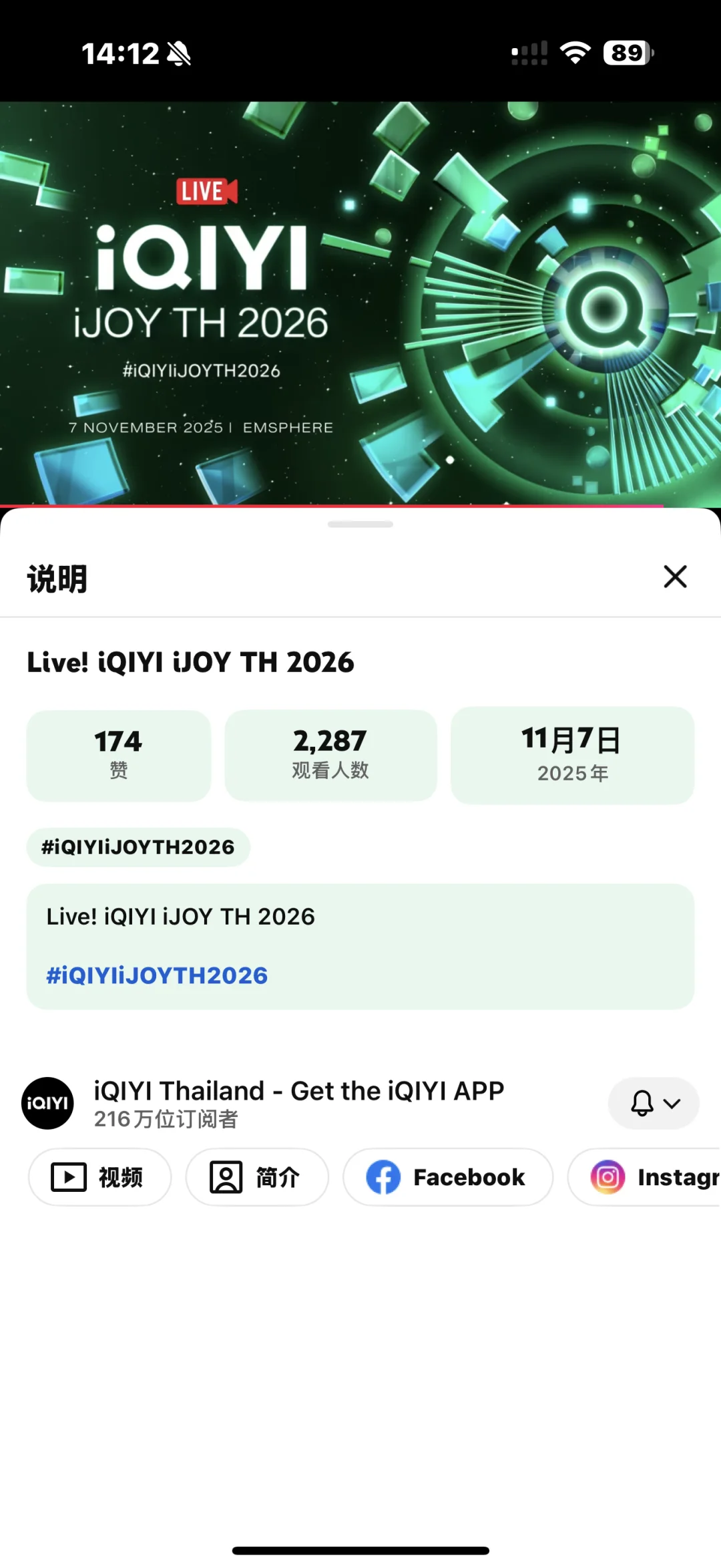 爱奇艺｜2026泰国推介会直播