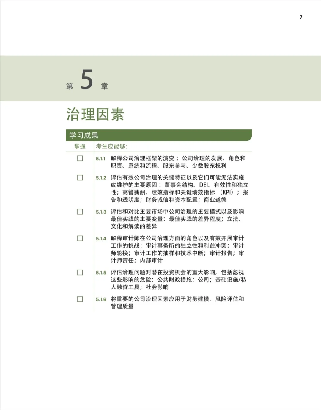 快速了解一个领域就是考试!