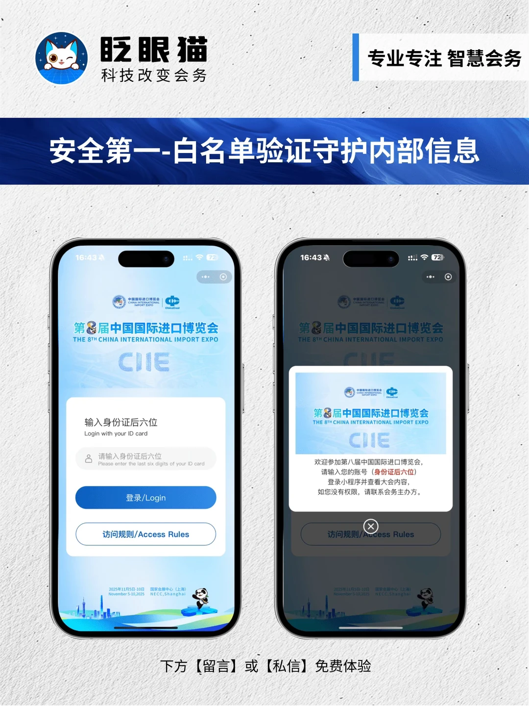 会务组狂赞!这套数智化会务方案太香了!