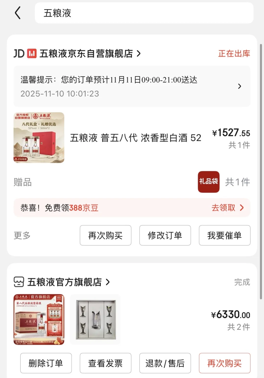 时隔两年购买五粮液，也降价太多了