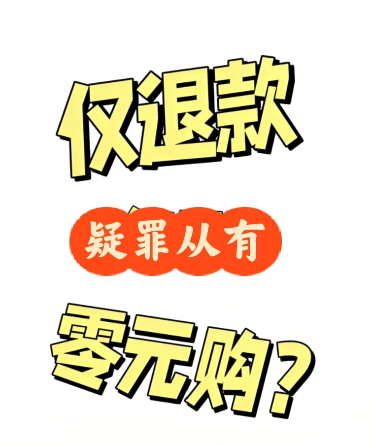 跨境篇：虾皮巴西站点退款避坑总结