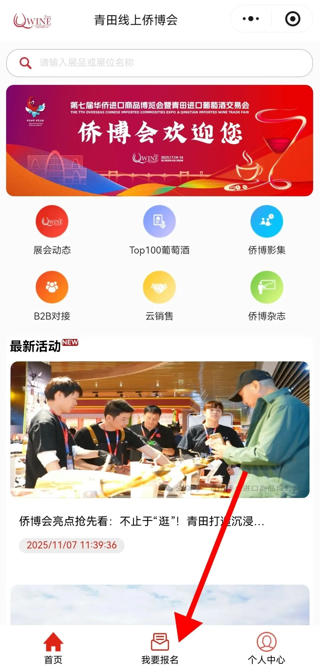 2025侨博会普通观众报名已开启??