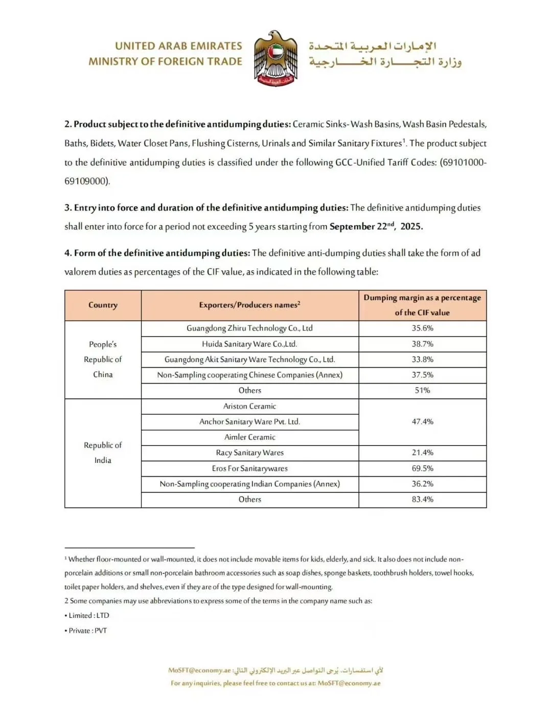 迪拜卫浴反倾销税最高涨83%⚠️