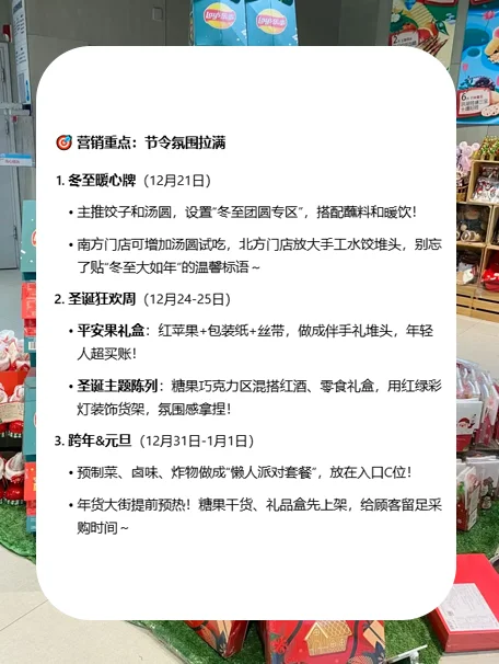 12月年终冲刺！节日营销生鲜管理一篇搞定
