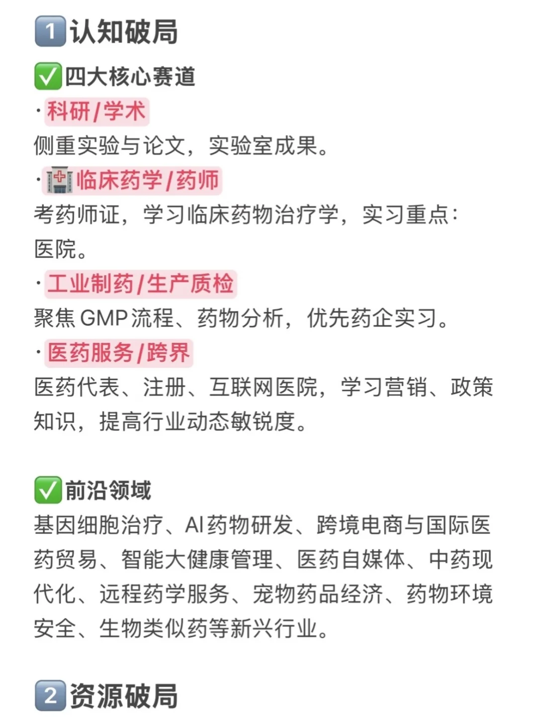 家里第一代药学生如何破局‼️