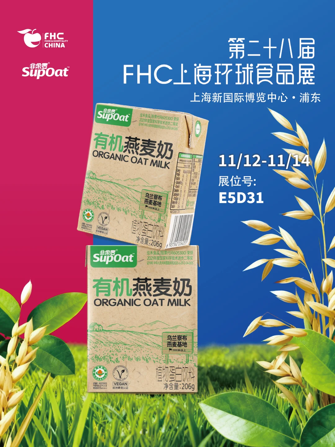 【邀请函】非常麦邀您参加2025FHC展