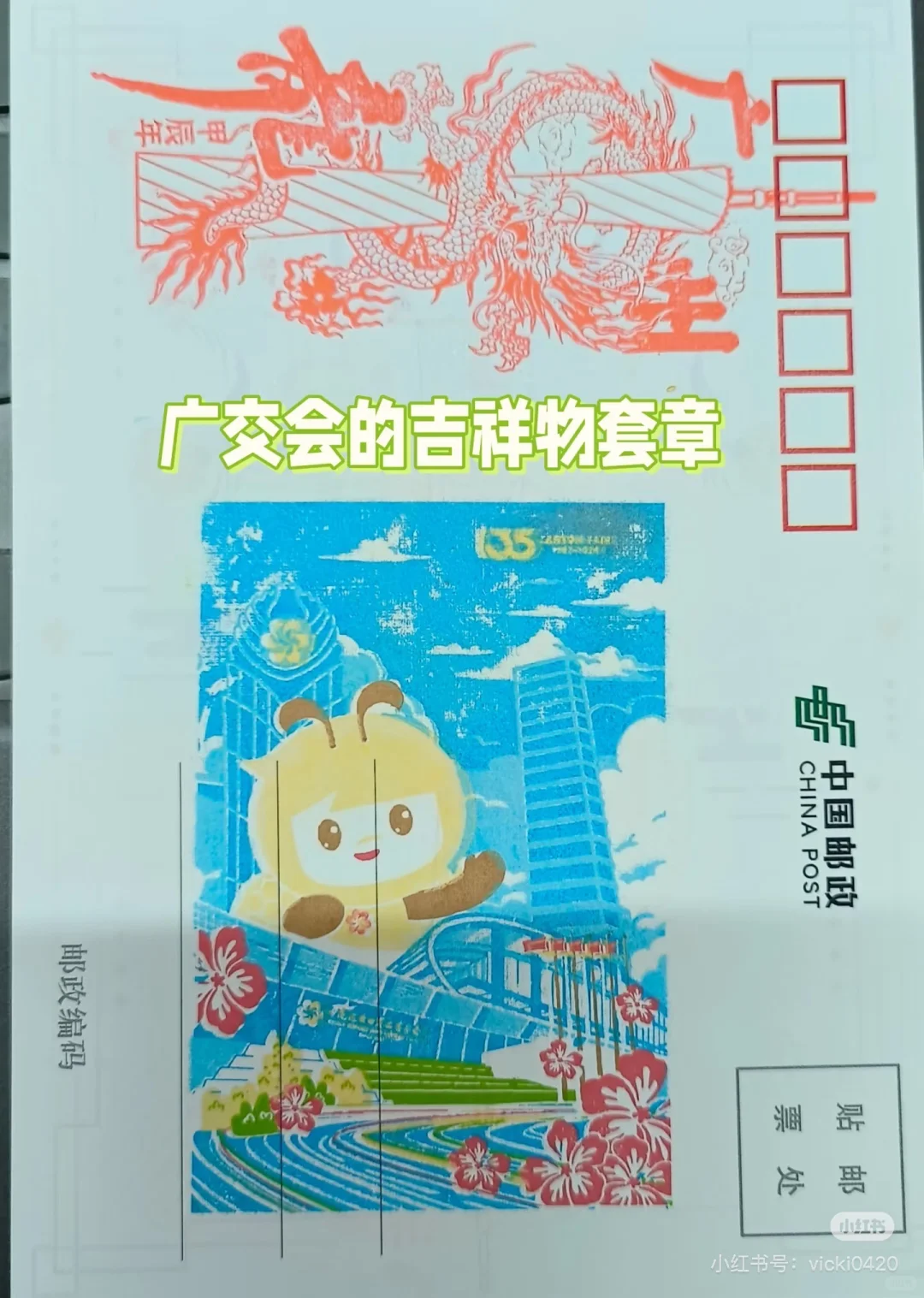 138届广交会纪念章都盖了吗？