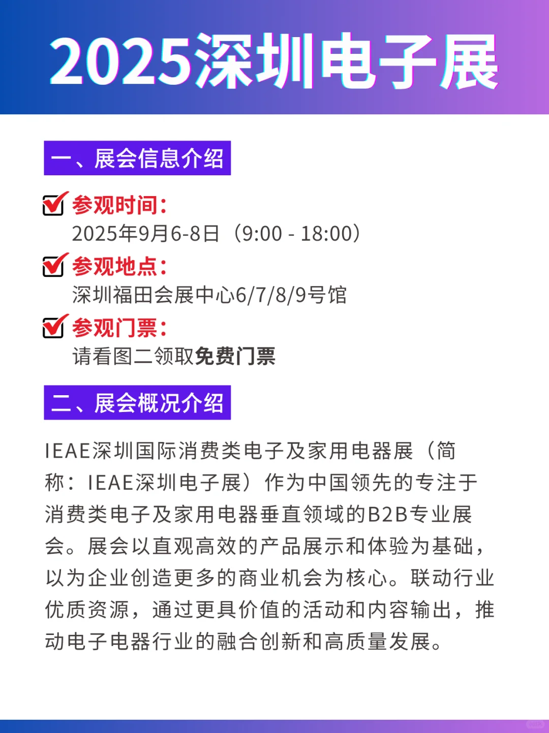 2025深圳电子展会预告：免费门票+展品+交通