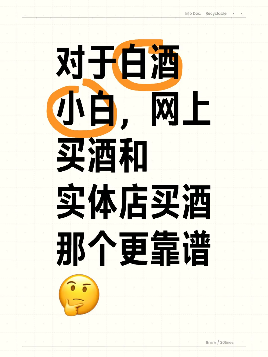 网上买酒和实体店买酒哪个更靠谱？