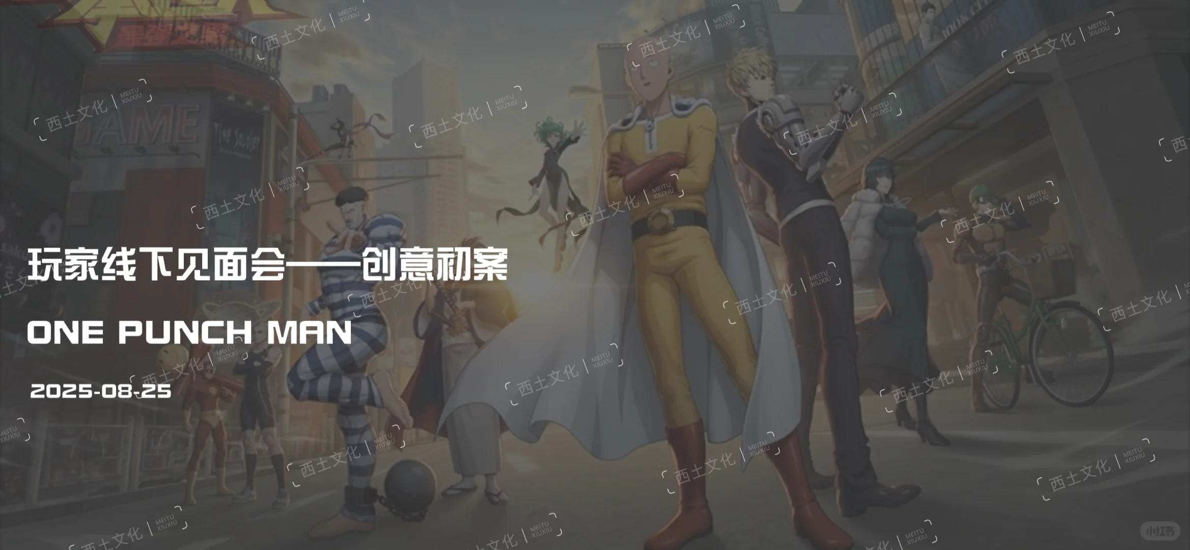 【案例分享】线上见面会创意方案～