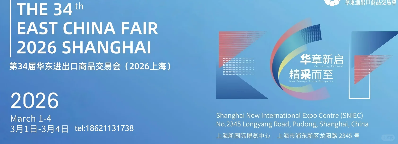 2026上海华交会3月启幕