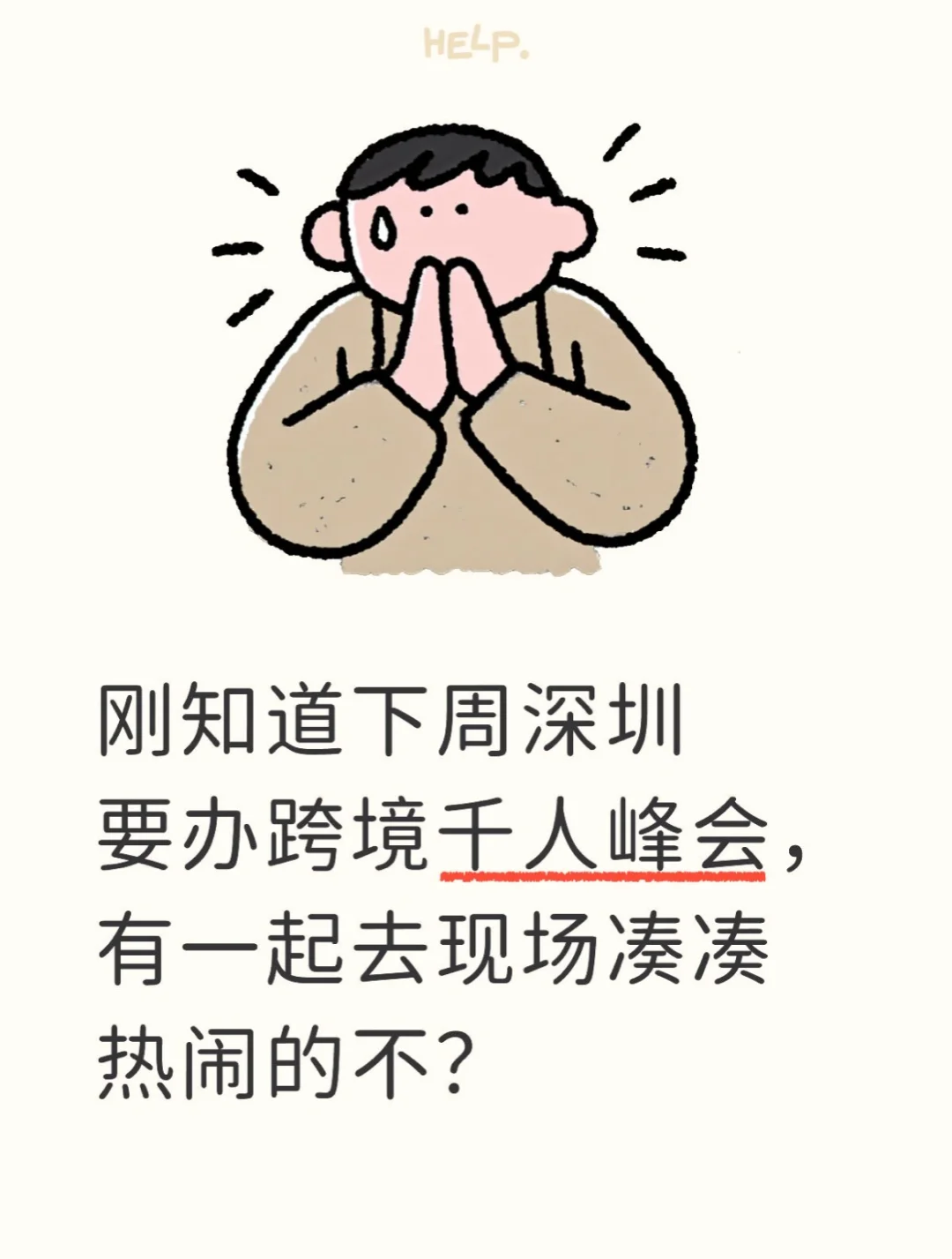 9.23深圳跨境选品峰会，TikTok选品展会