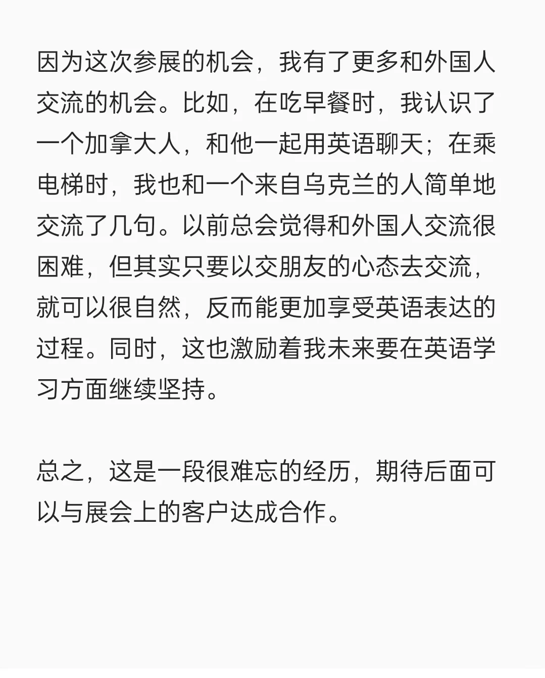 138届第二期广交会结束总结