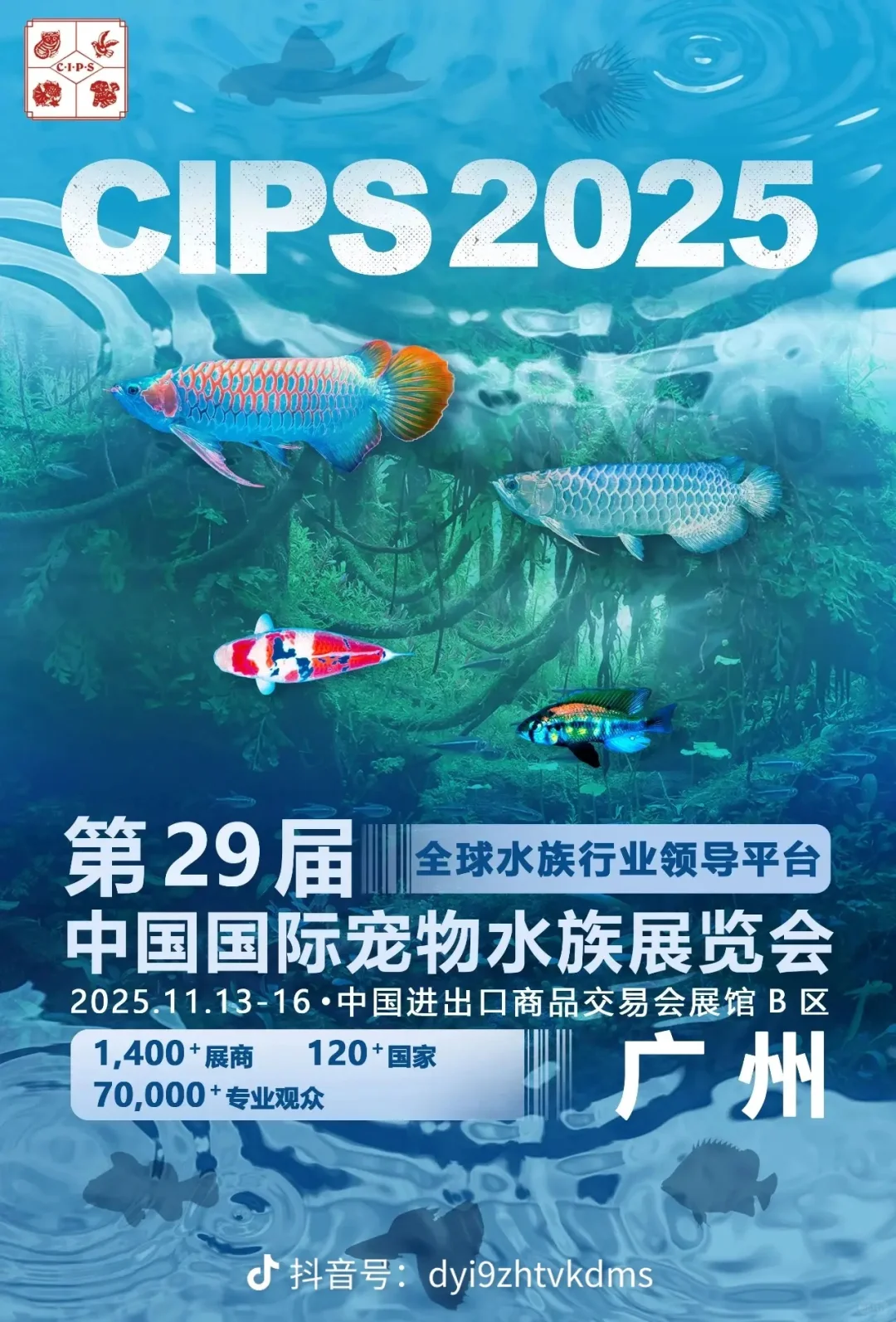 广州中国国际宠物水族展~4天通票16.9 冲