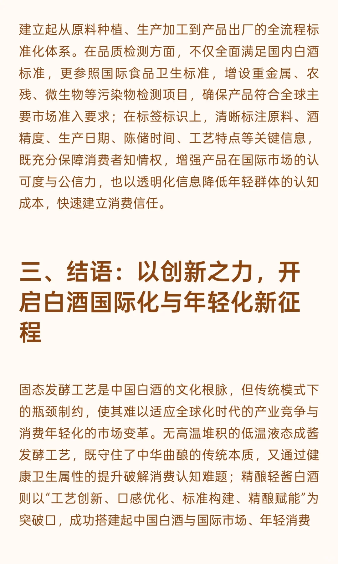 无高温堆积低温液态成酱技术赋能：以精酿轻