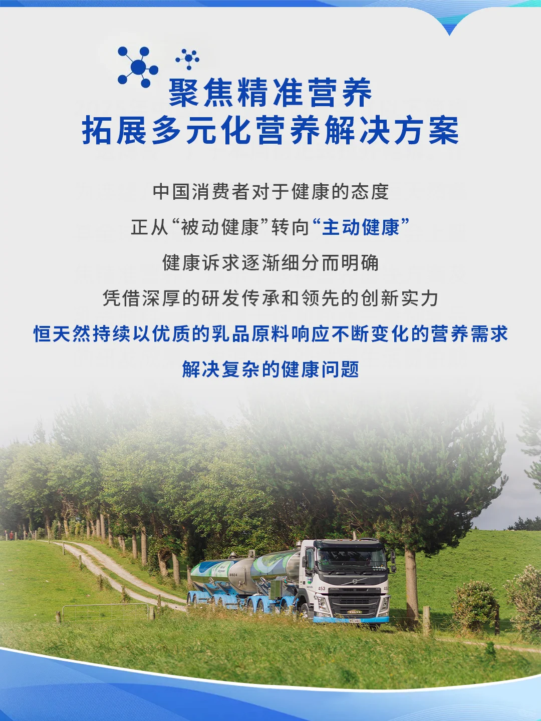 恒天然集团旗下NZMP品牌亮相2025进博会