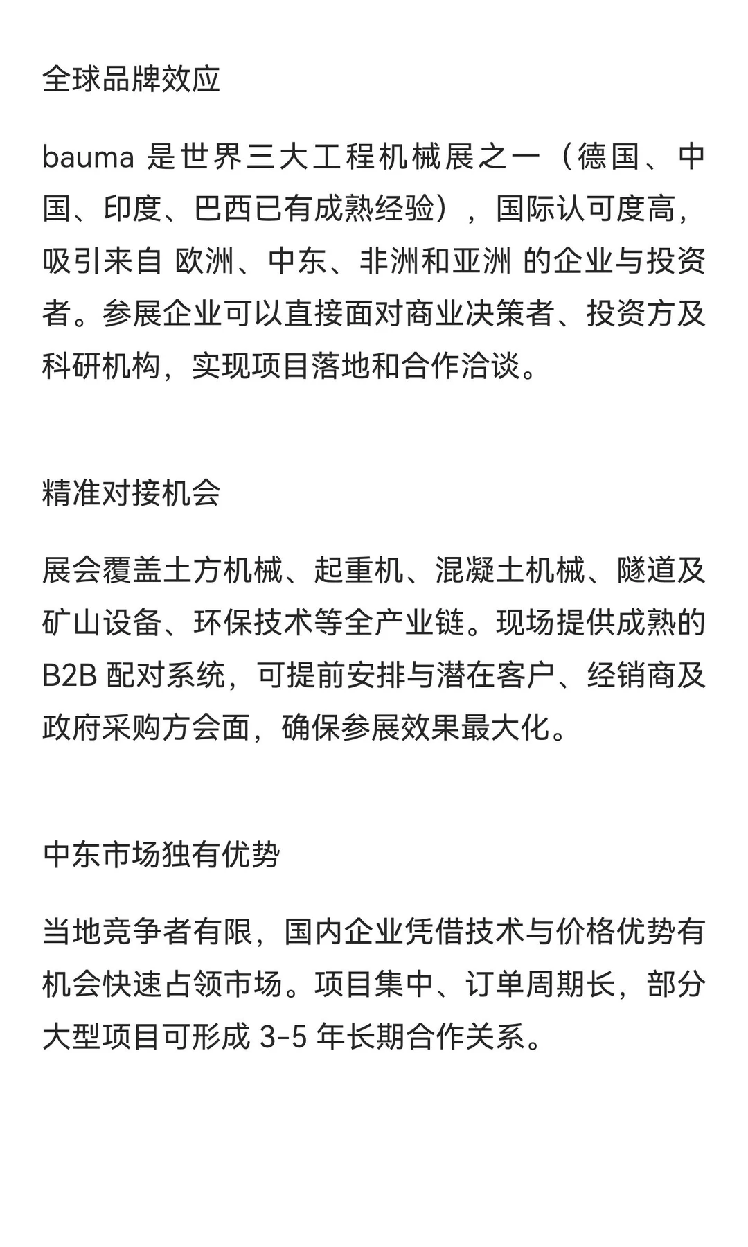 bauma 2027 中东首秀 | 掌握沙特建筑工程