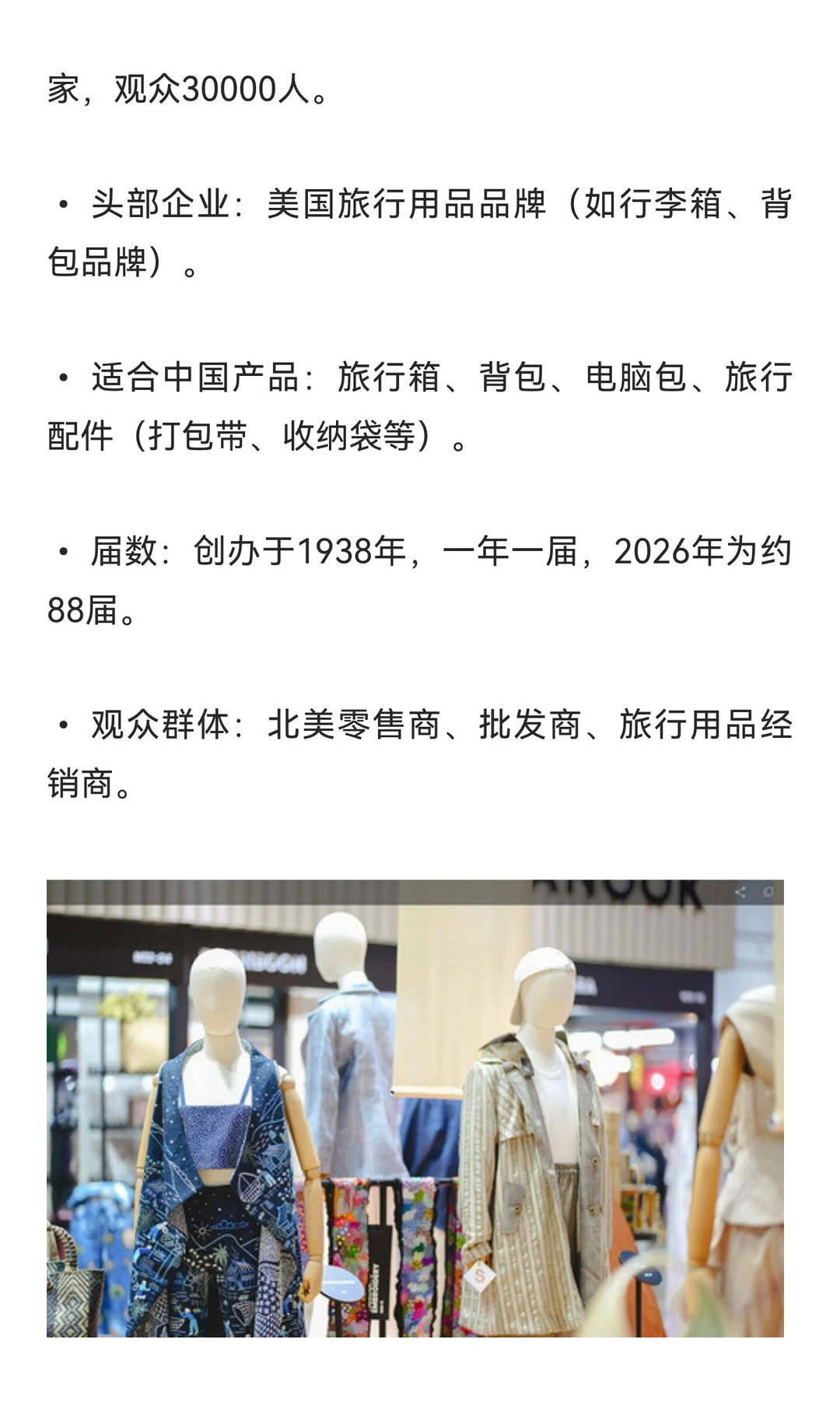 2026箱包企业参展指南：全球展+精准获客