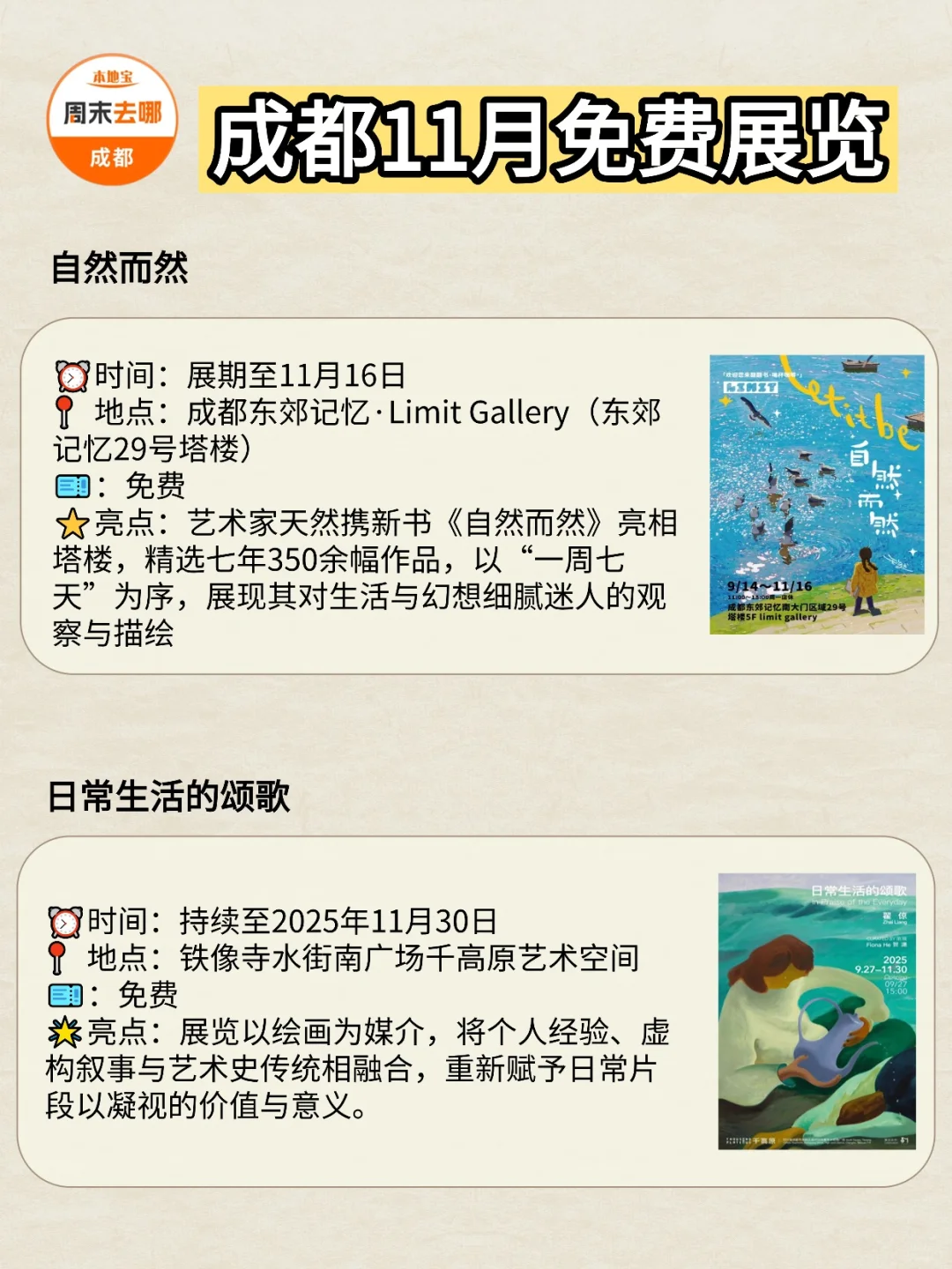 24个！成都11月免费看展攻略
