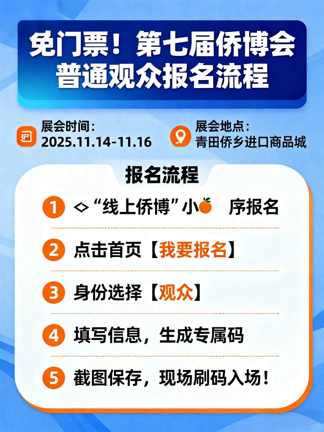 ?免费！【第七届侨博会?报名全攻略】