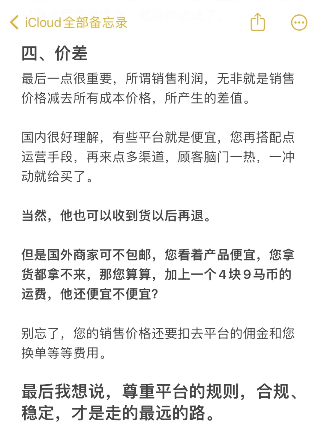 做Tiktok本土店，为什么不能从虾皮采购?