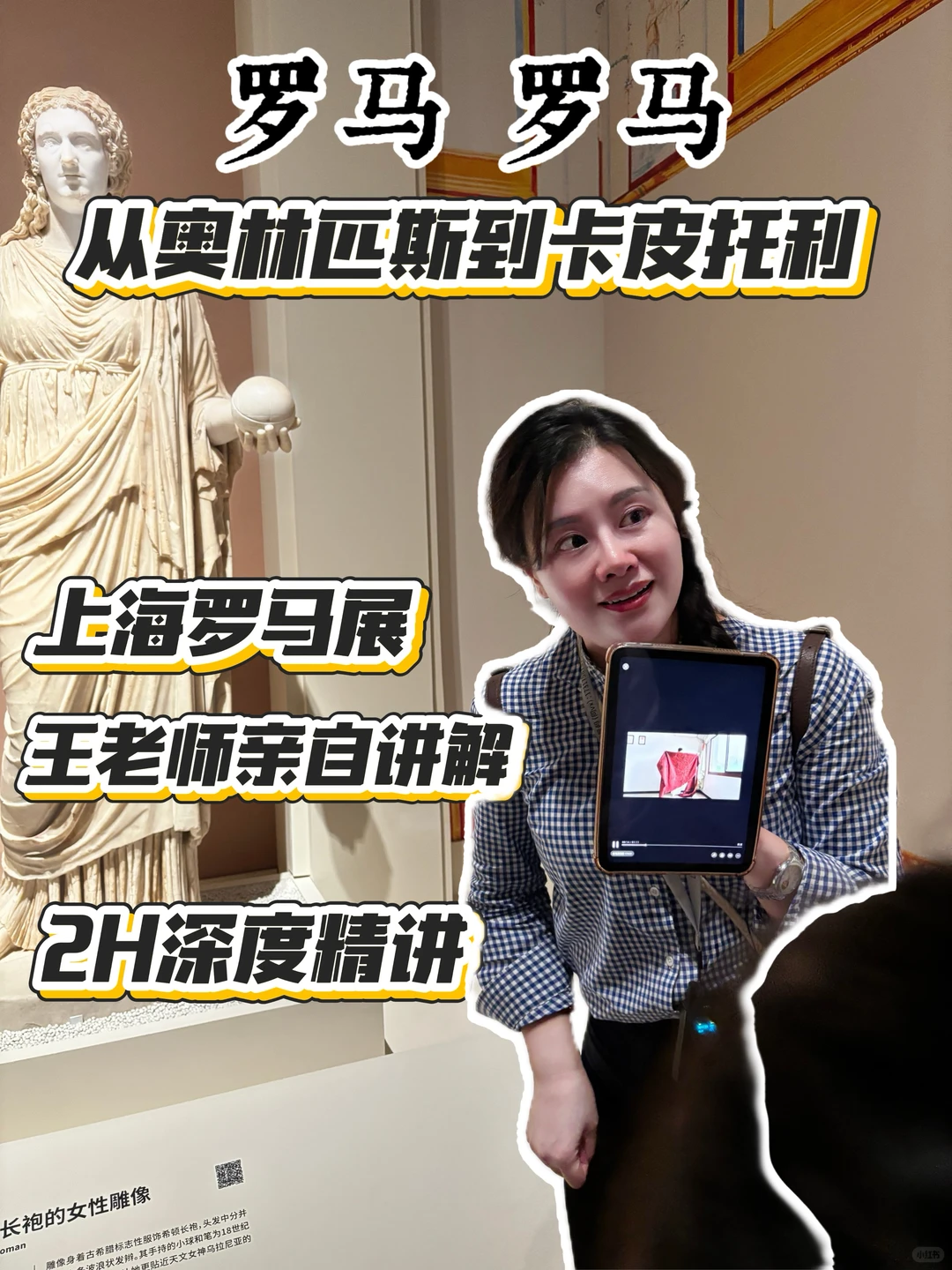 在上海，把罗马讲活～