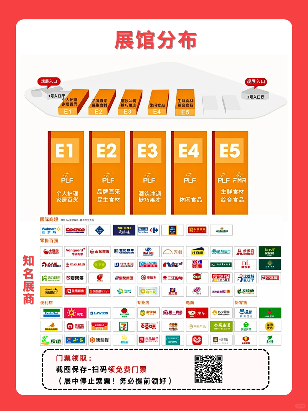 明天上海自有品牌展免费门票+入场指南❗️