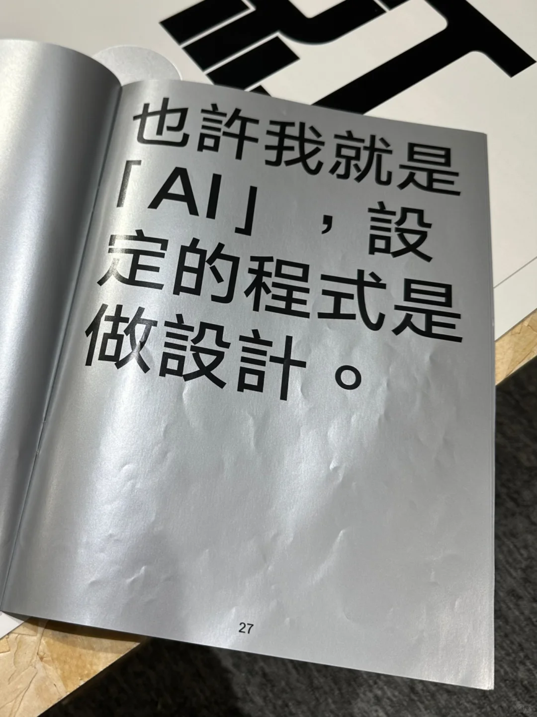 ?请去看——日本平面设计大展