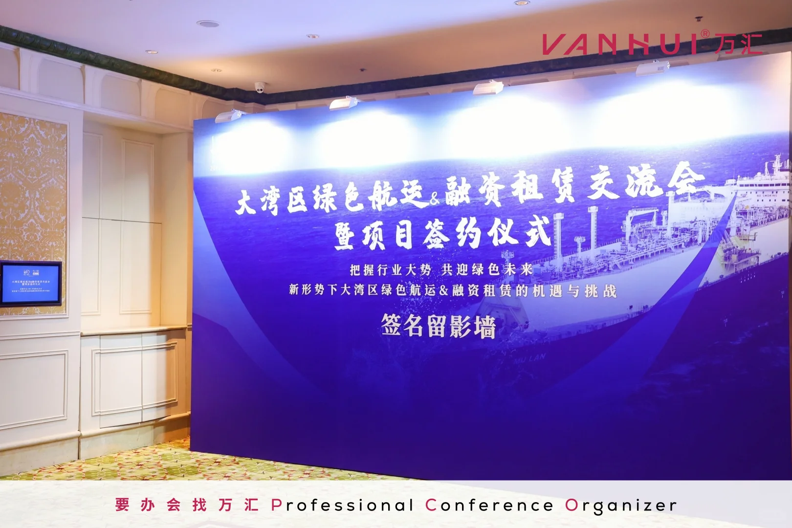 大湾区绿色航运暨项目签约仪式✨