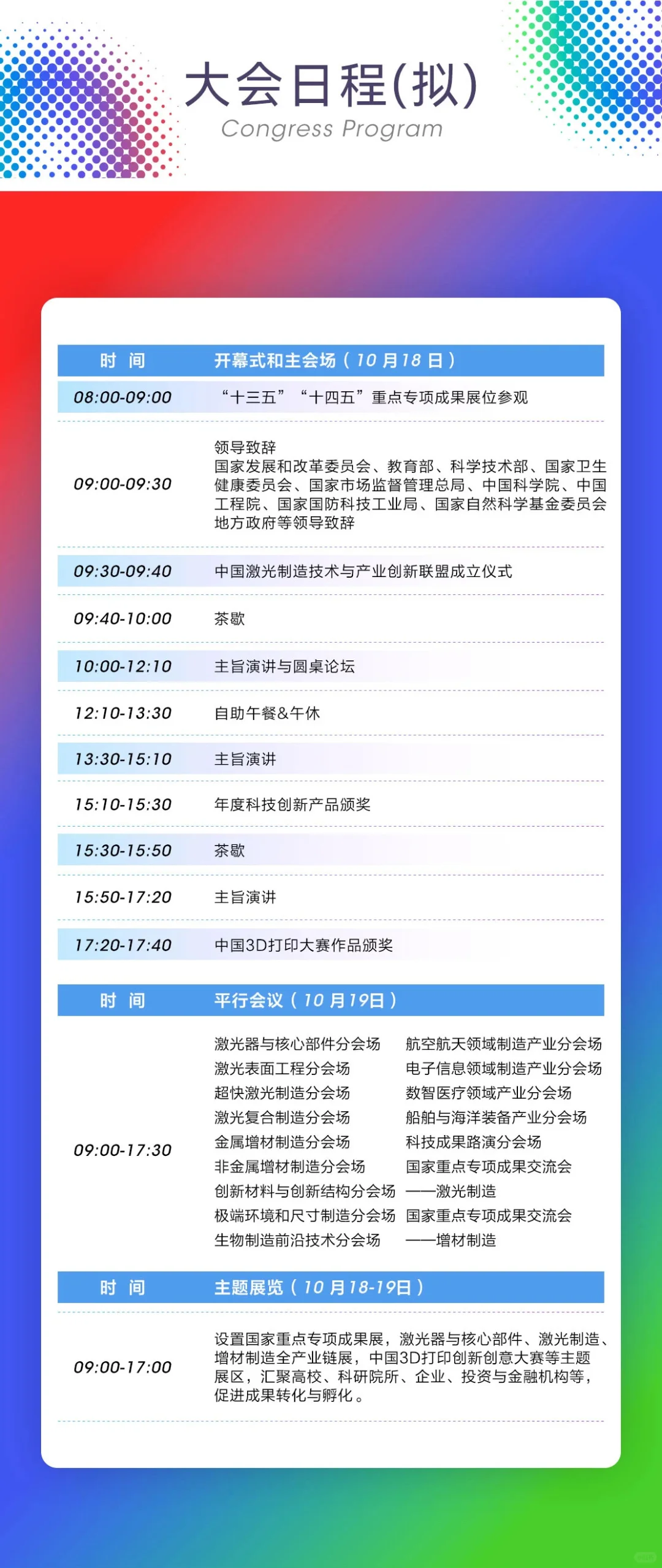?2025激光制造大会｜科技迷必冲的硬核盛宴