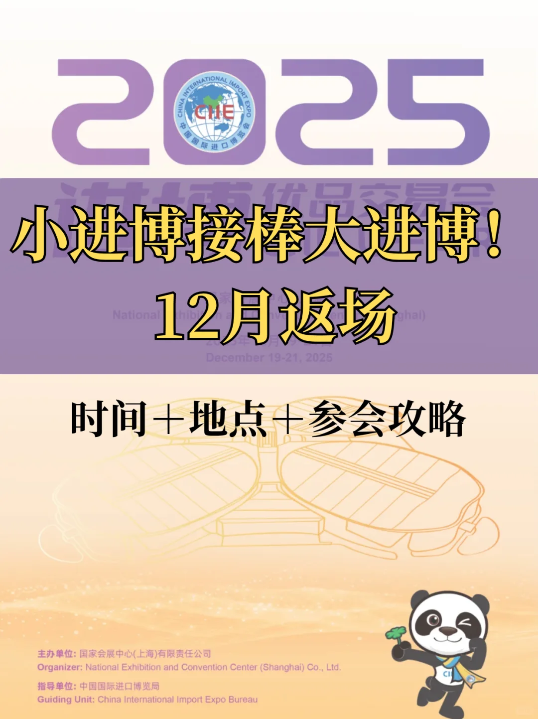 上海“小进博”12月登场！免费参展！