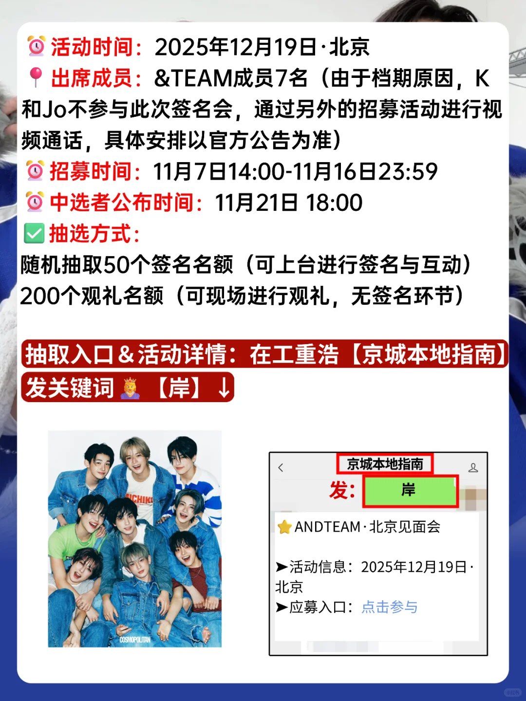 是真的?ANDTEAM北京见面会来啦！攻略冲