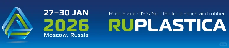 2026俄罗斯塑料工业与橡胶展RUPLASTICA