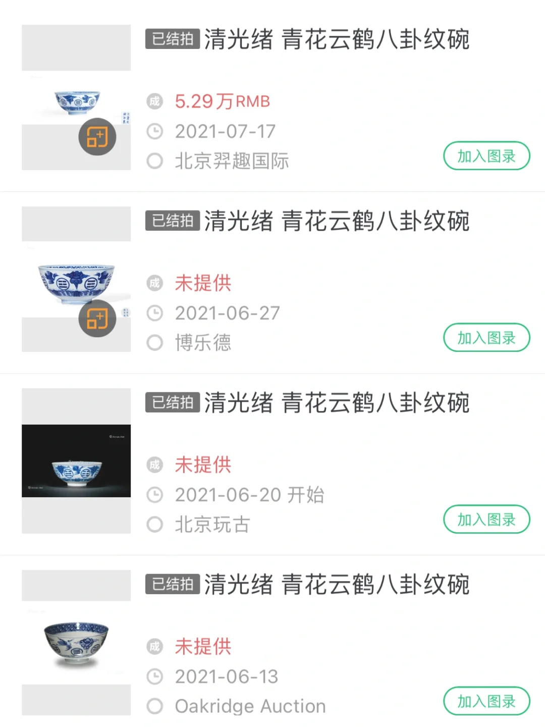 买古董艺术品常用的app