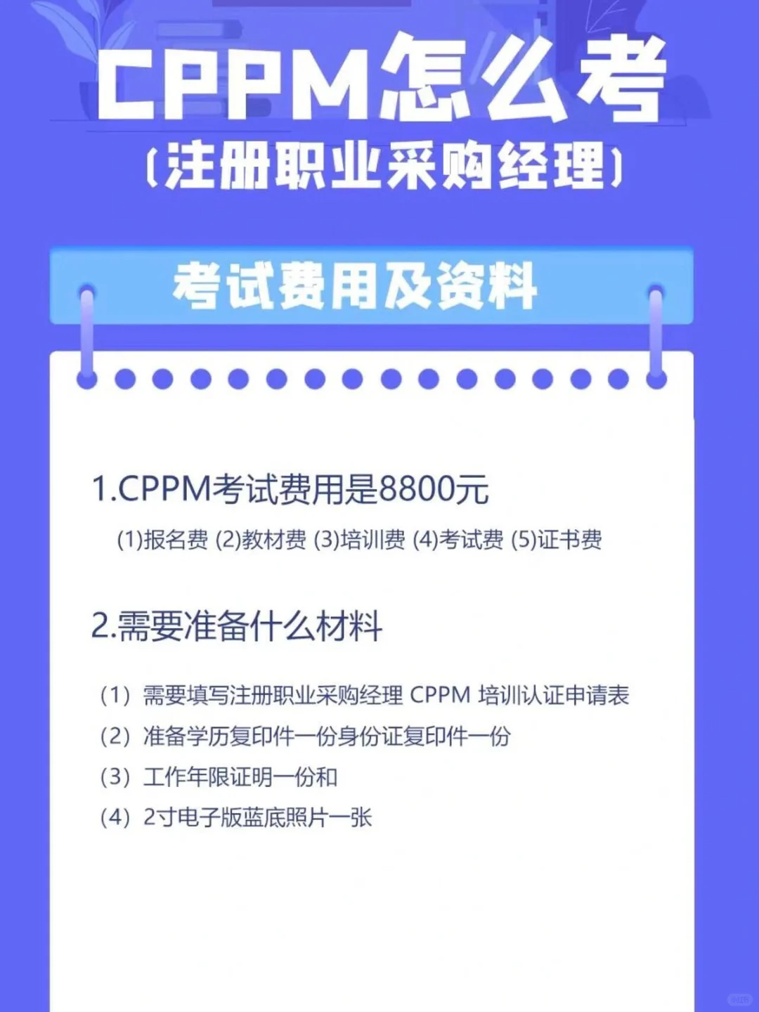 CPPM怎么报名?流程是什么样