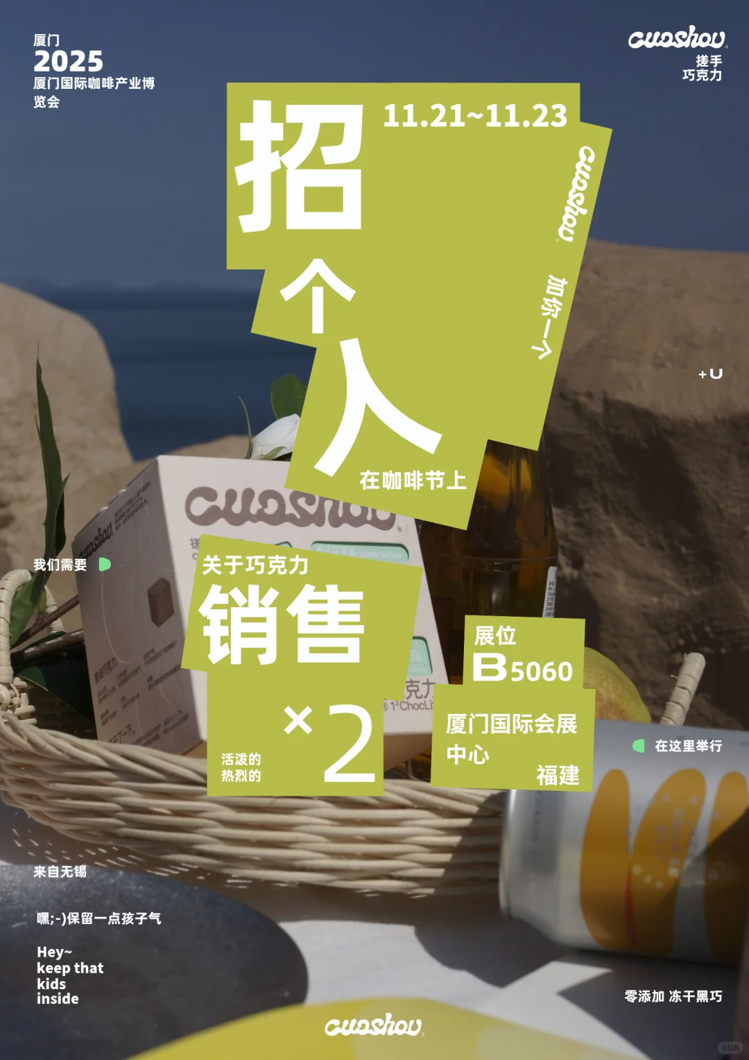 (已满)厦门2025国际咖啡博览会，诚招募兼职