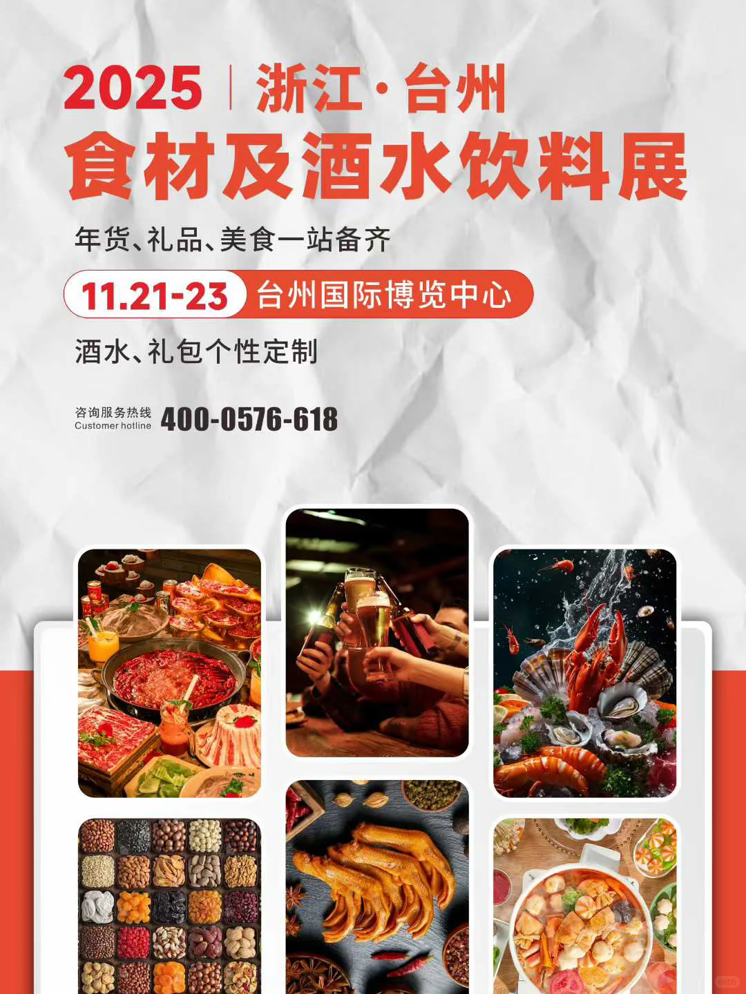 11月21日 台州食材饮料展 福利超多！