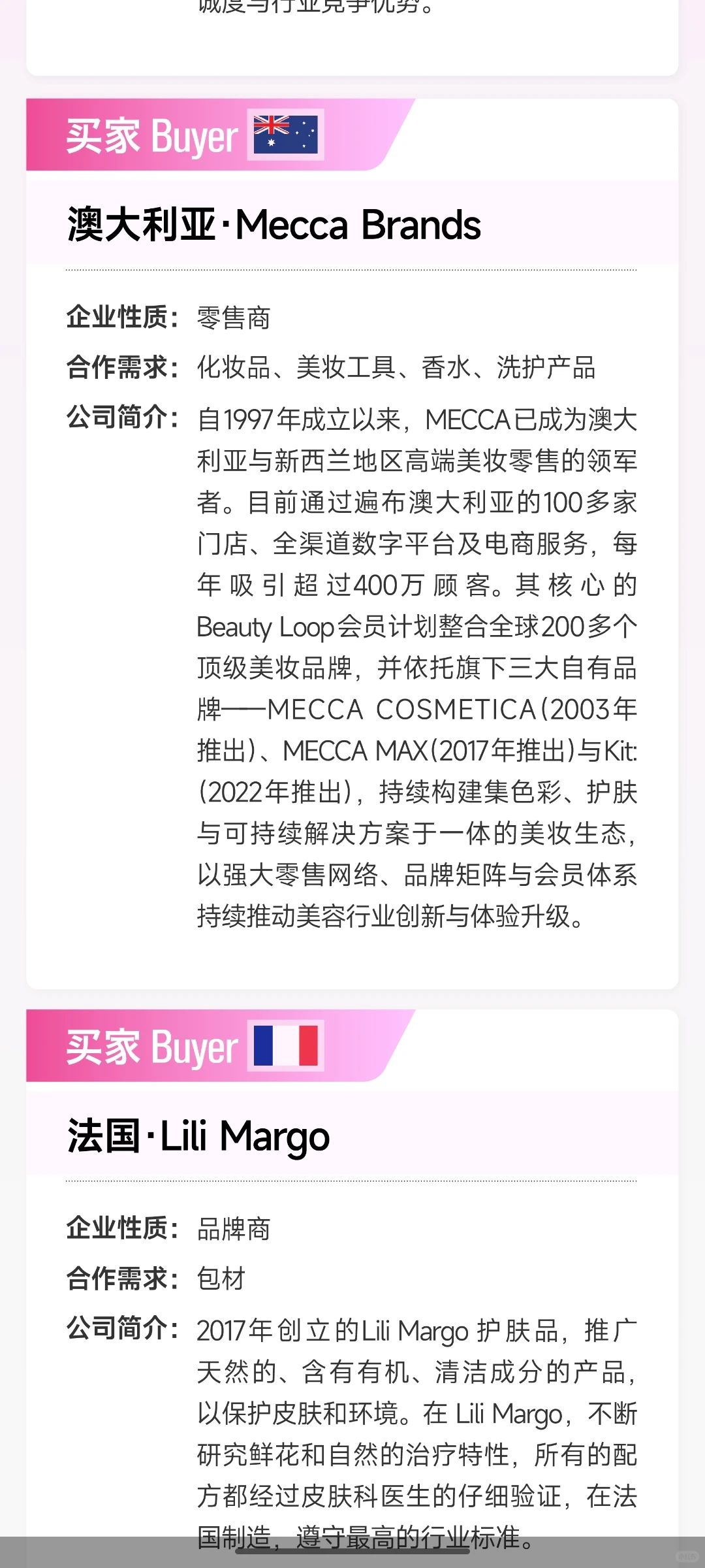 第三届广州国际美妆周最新情报