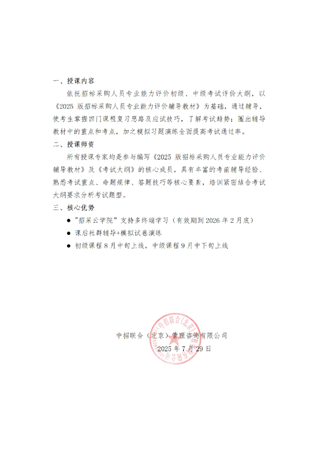 招标采购人员专业能力评价（初级/中级）